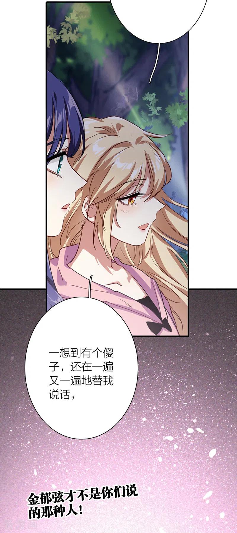 《星梦偶像计划》第279话 第28页