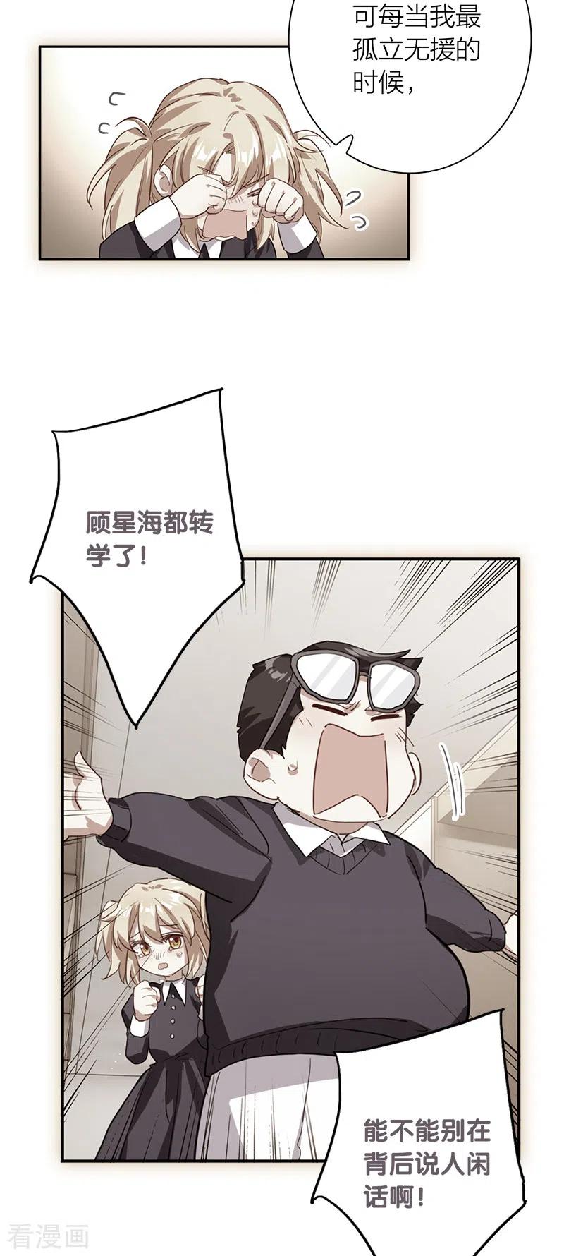 《星梦偶像计划》第279话 第26页