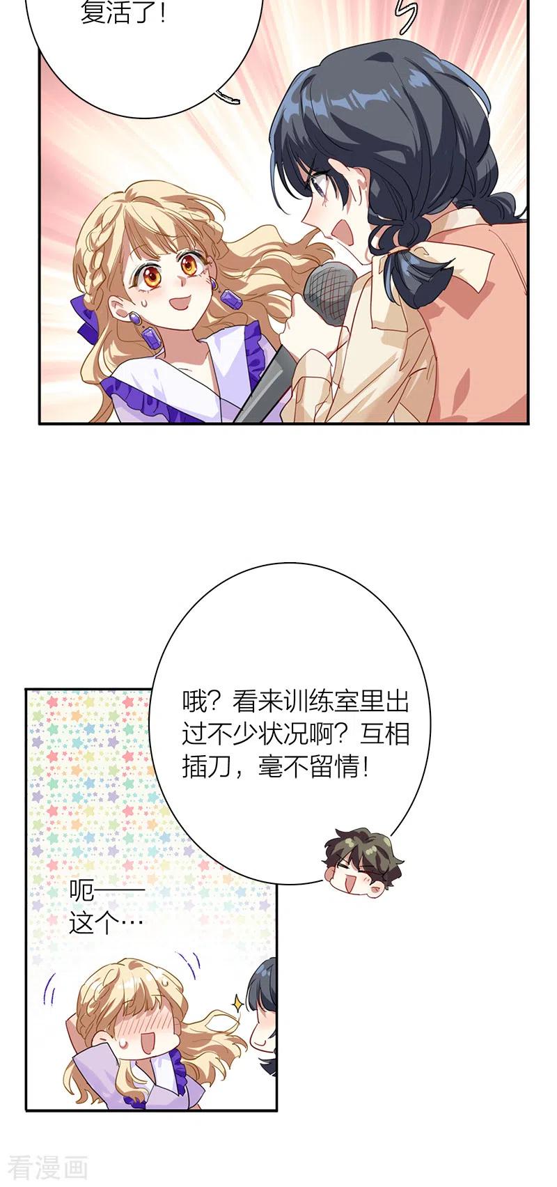 《星梦偶像计划》第279话 第12页