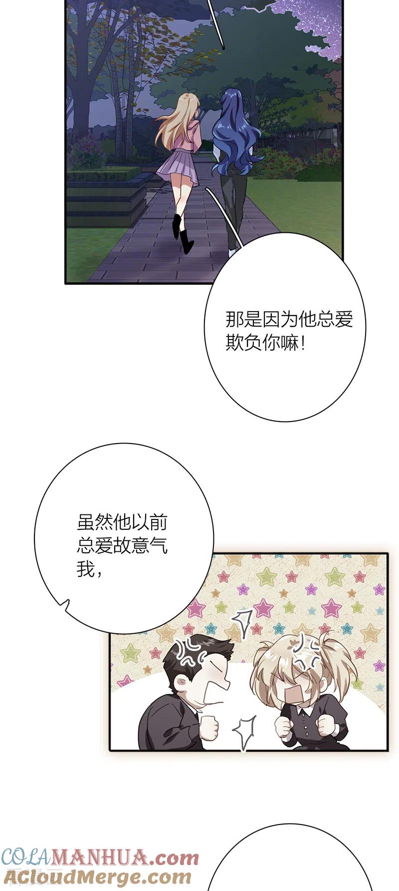 《星梦偶像计划》第279话 第25页