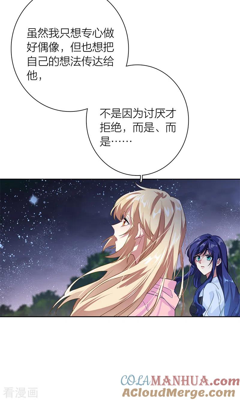《星梦偶像计划》第279话 第33页
