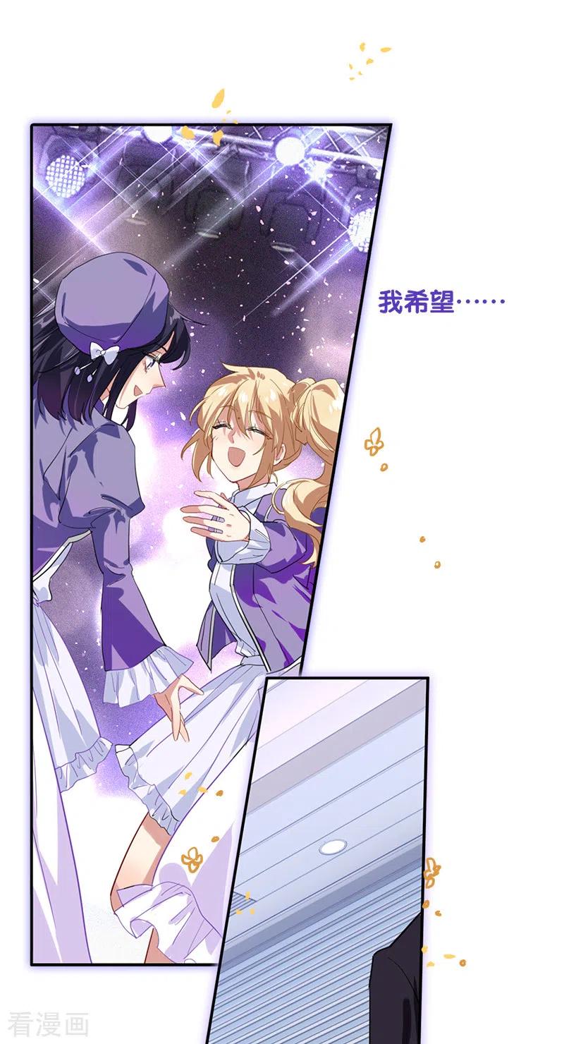 《星梦偶像计划》第279话 第34页