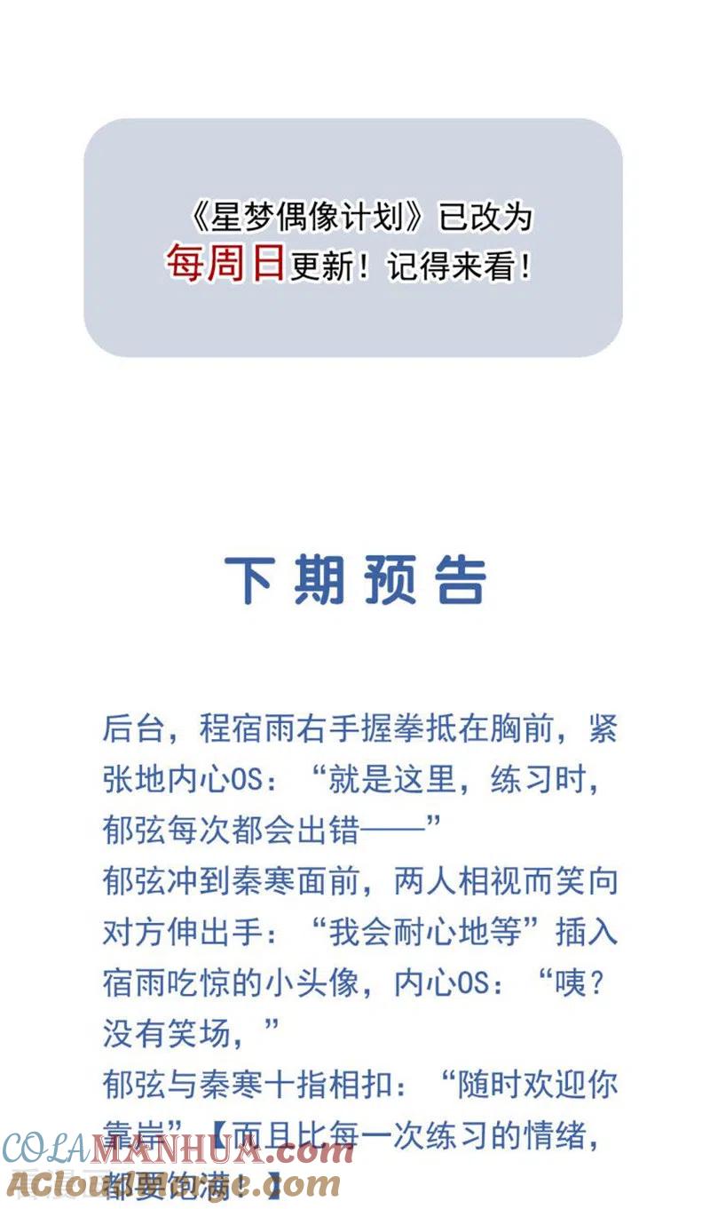 《星梦偶像计划》第279话 第41页