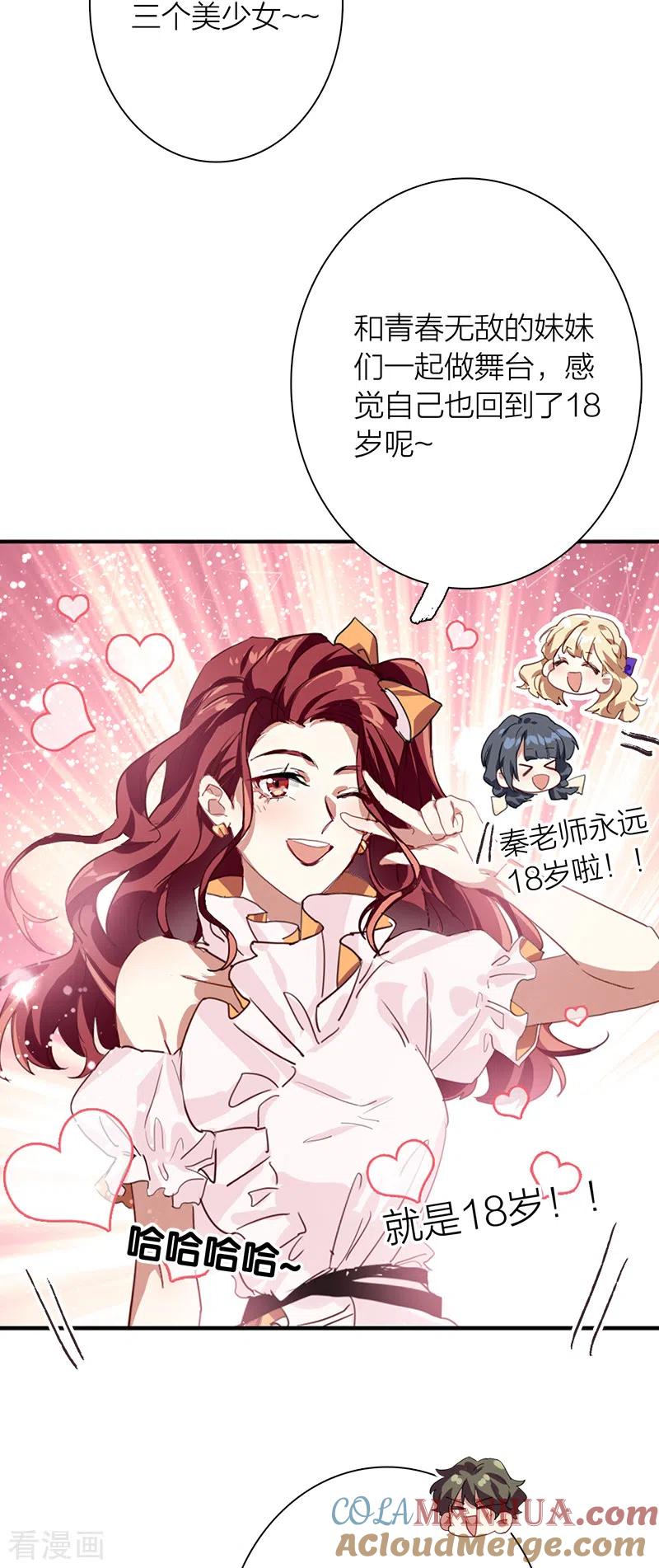 《星梦偶像计划》第279话 第9页