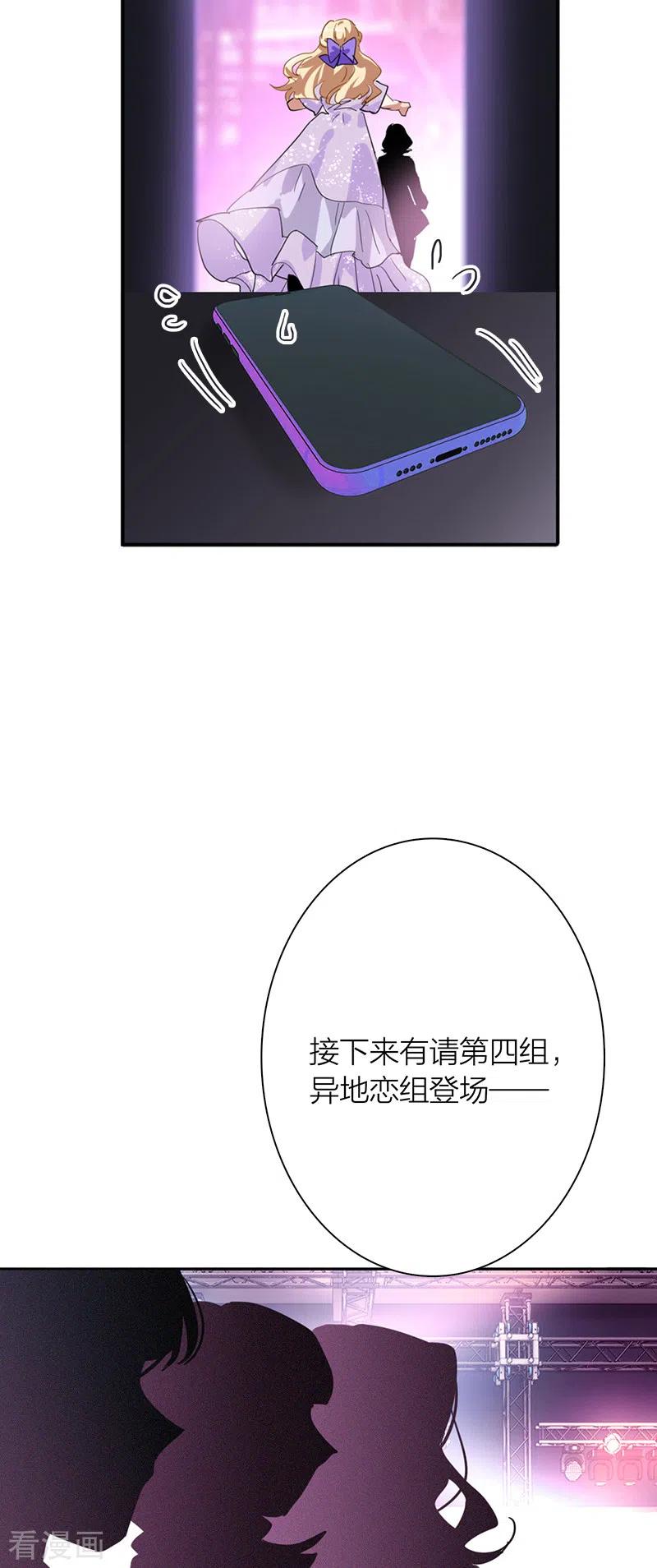 《星梦偶像计划》第279话 第6页