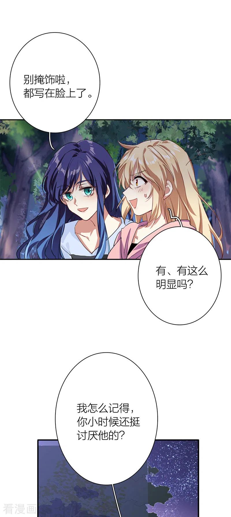 《星梦偶像计划》第279话 第24页