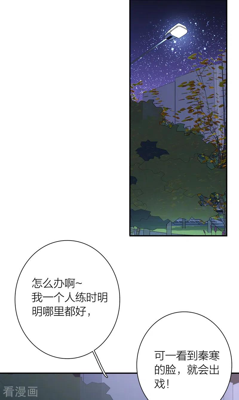 《星梦偶像计划》第279话 第20页