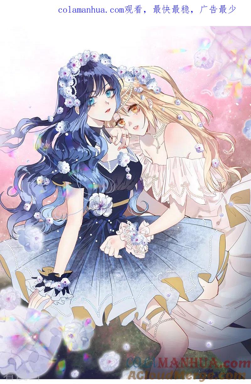 《星梦偶像计划》第279话 第1页