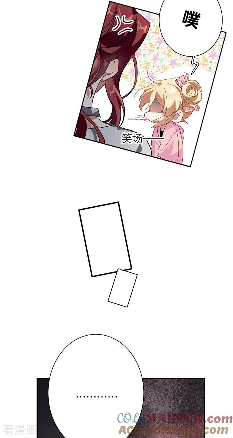 《星梦偶像计划》第279话 第17页