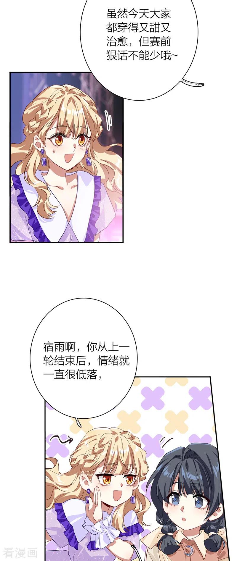 《星梦偶像计划》第279话 第10页