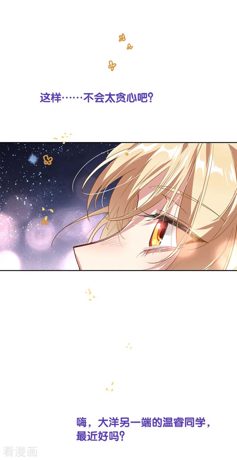 《星梦偶像计划》第279话 第36页