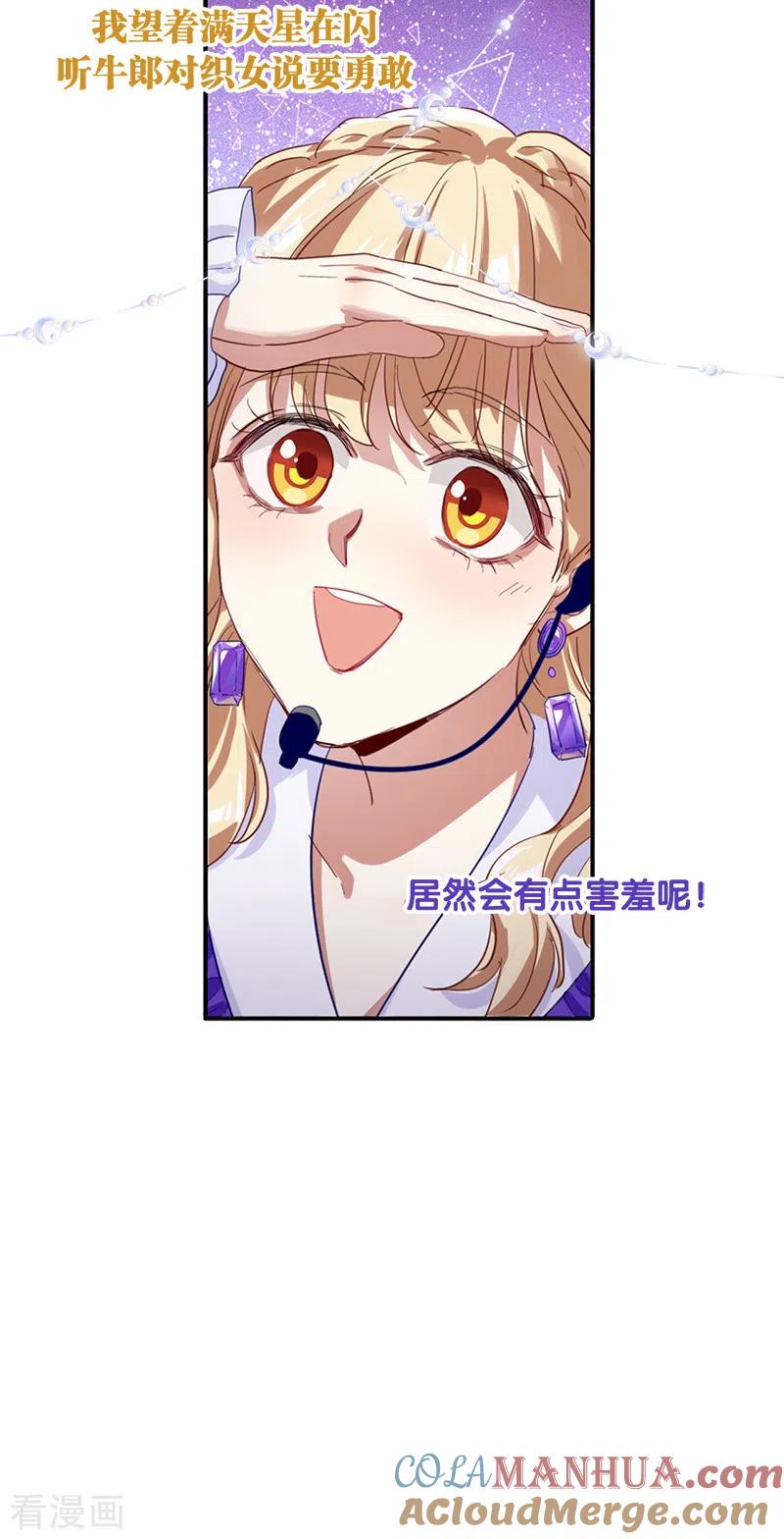 《星梦偶像计划》第279话 第39页