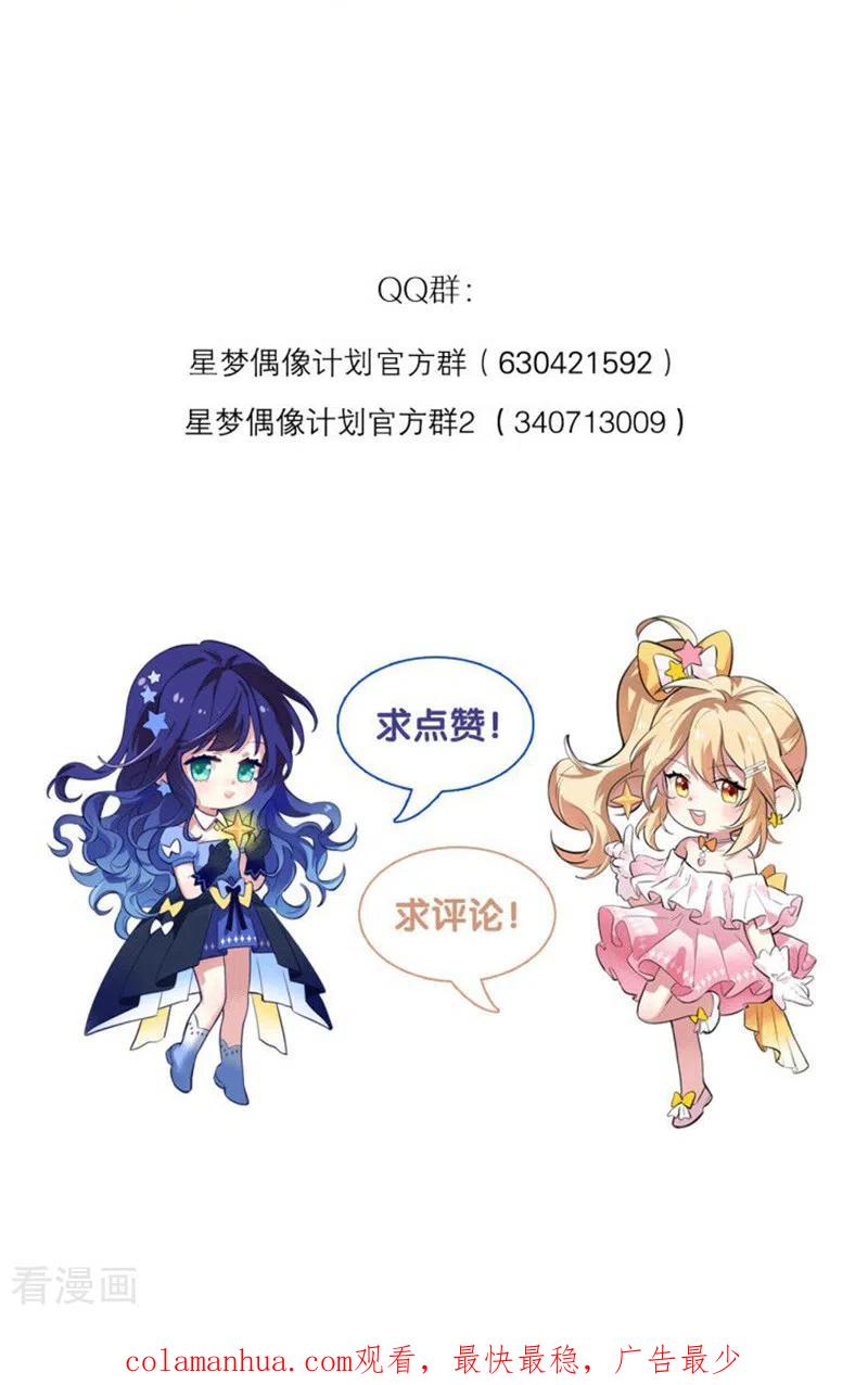 《星梦偶像计划》第279话 第42页