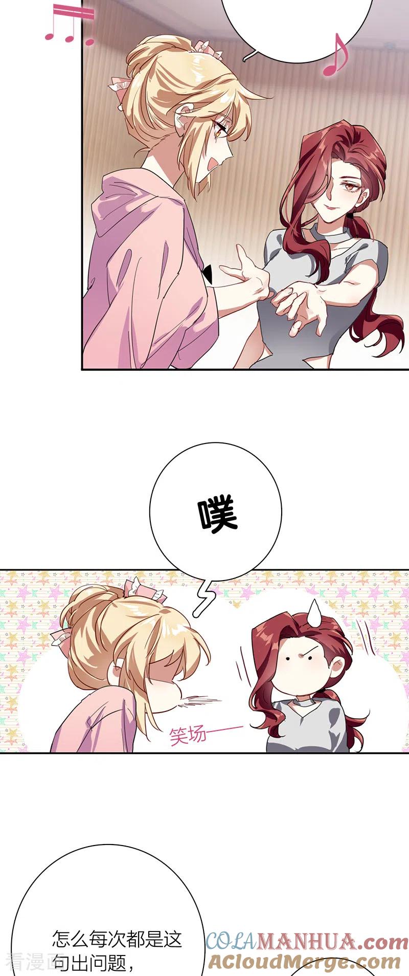 《星梦偶像计划》第279话 第15页