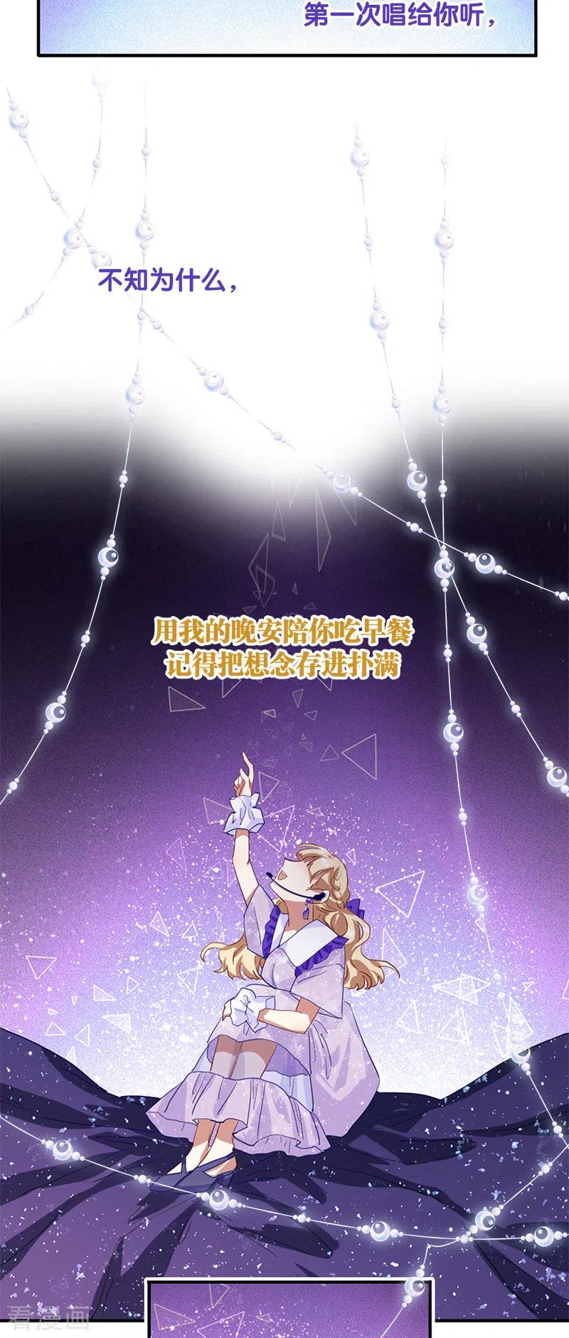 《星梦偶像计划》第279话 第38页