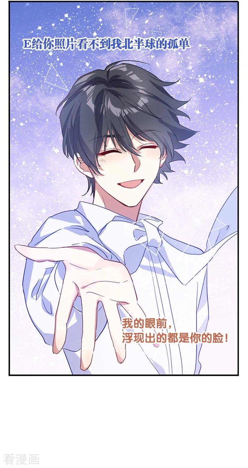 《星梦偶像计划》第280话 第24页