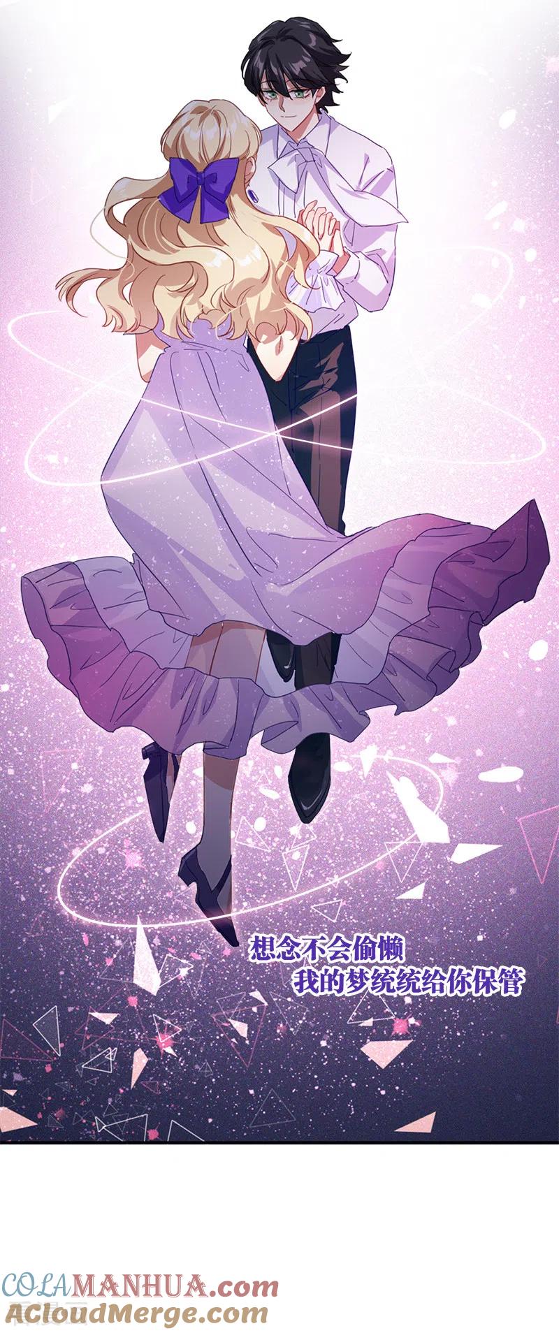 《星梦偶像计划》第280话 第16页