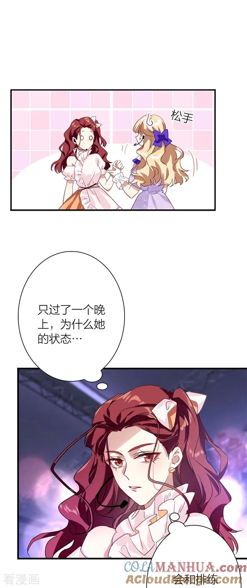 《星梦偶像计划》第280话 第31页