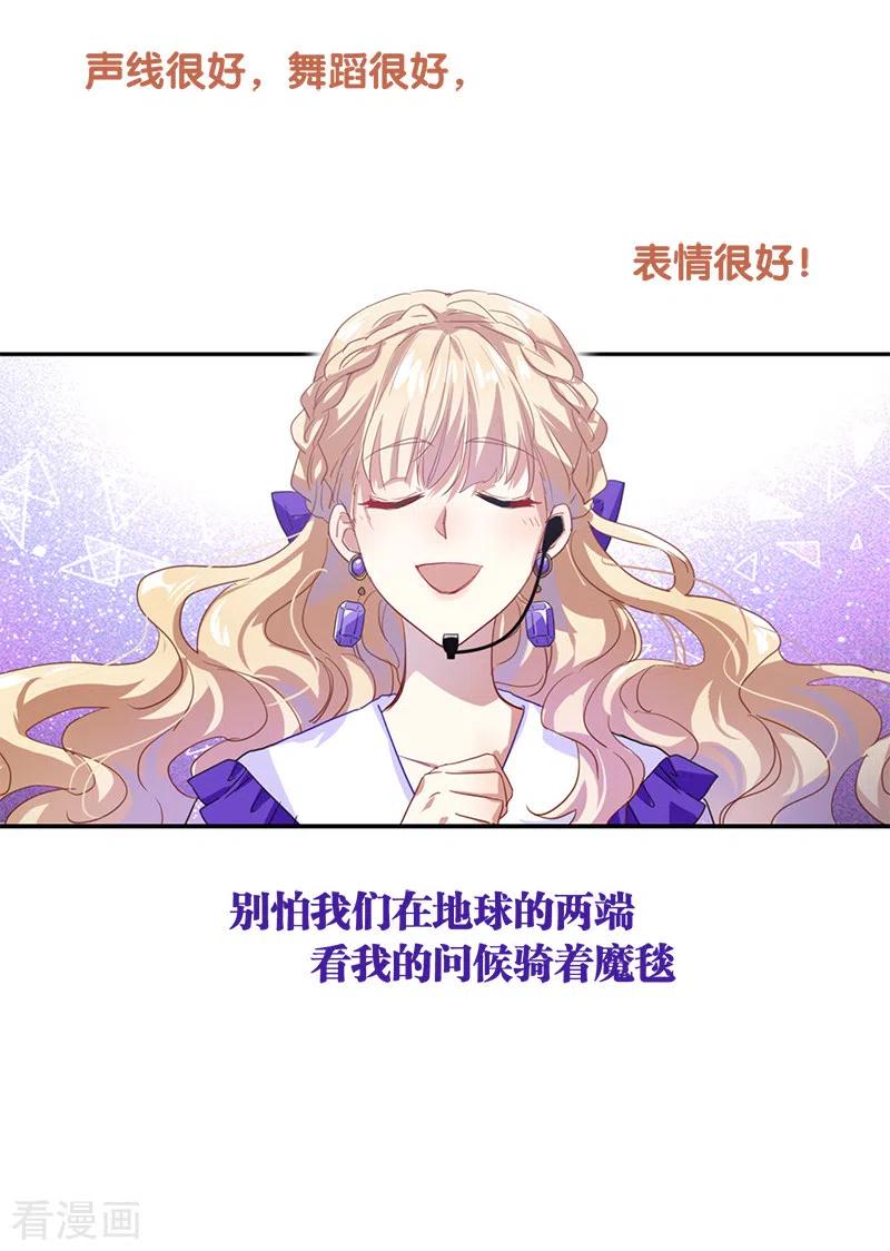 《星梦偶像计划》第280话 第17页