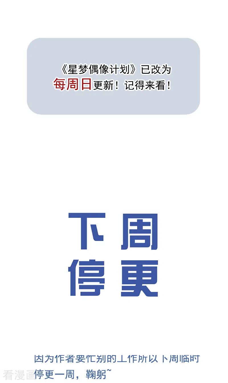《星梦偶像计划》第280话 第47页