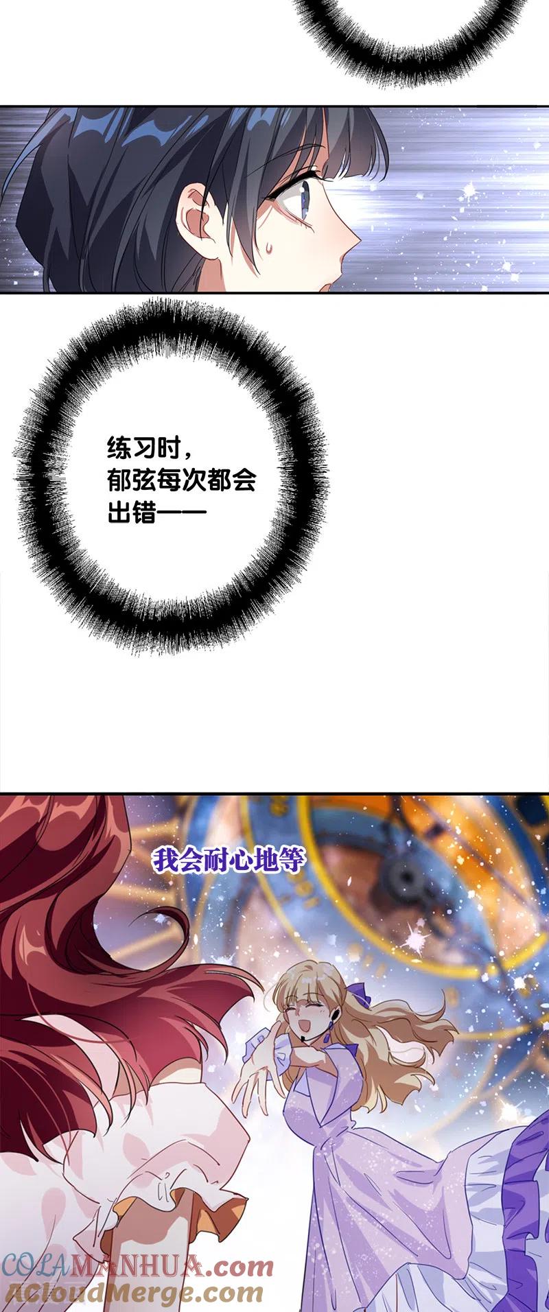 《星梦偶像计划》第280话 第10页