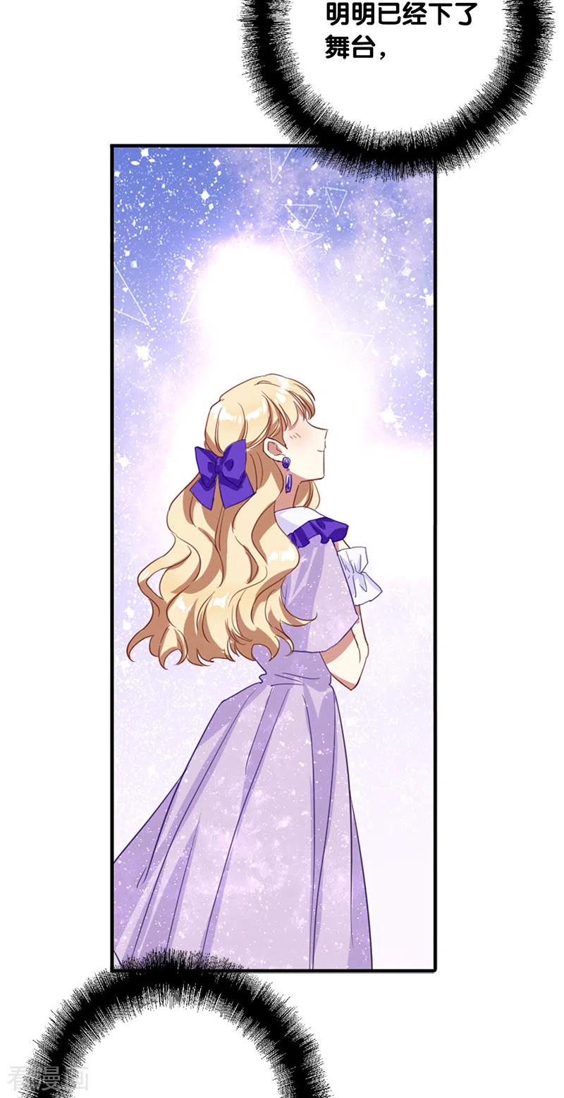 《星梦偶像计划》第280话 第45页