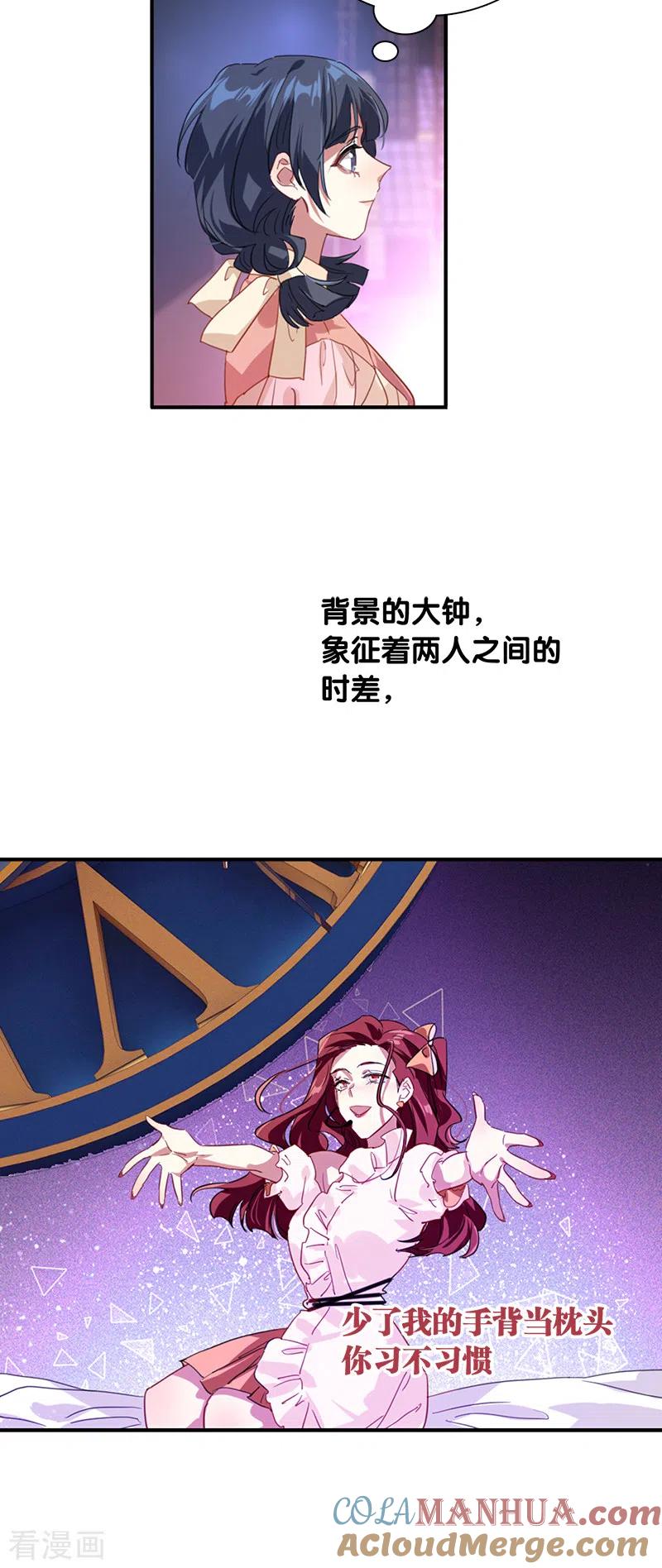 《星梦偶像计划》第280话 第7页
