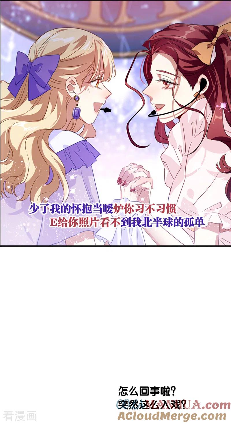 《星梦偶像计划》第280话 第13页