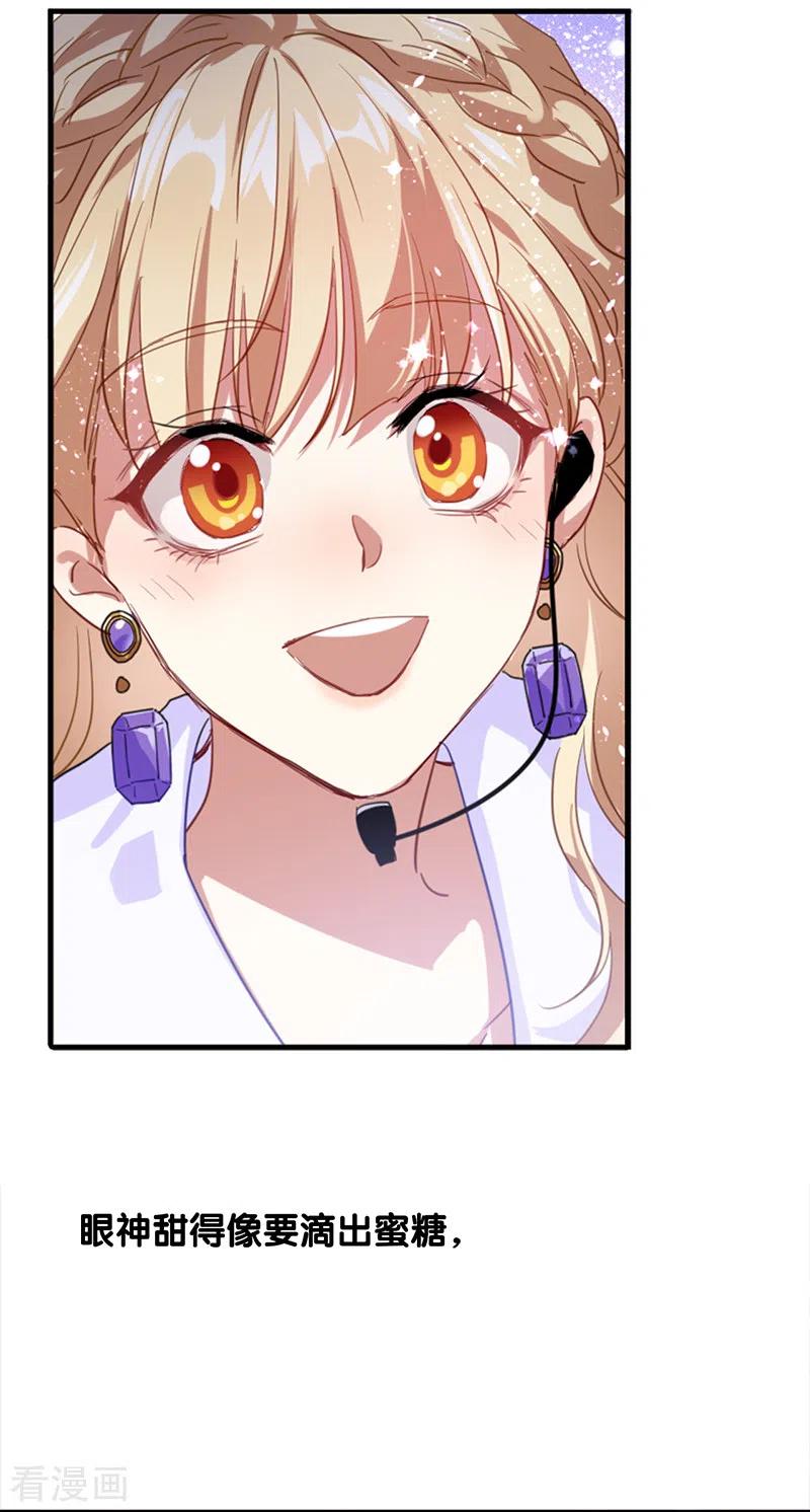 《星梦偶像计划》第280话 第12页