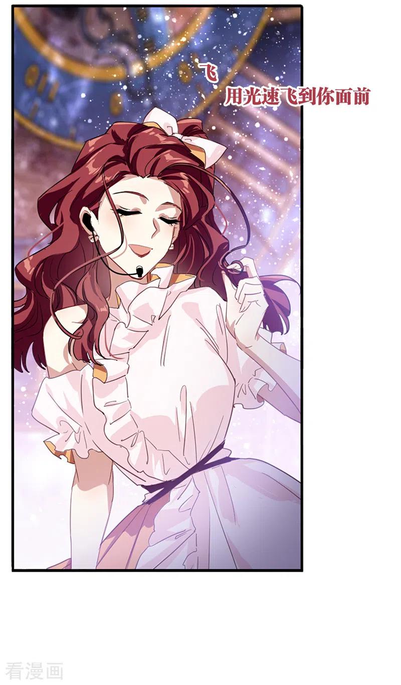 《星梦偶像计划》第280话 第5页