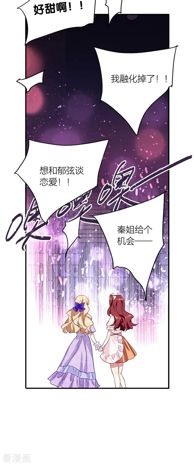 《星梦偶像计划》第280话 第30页