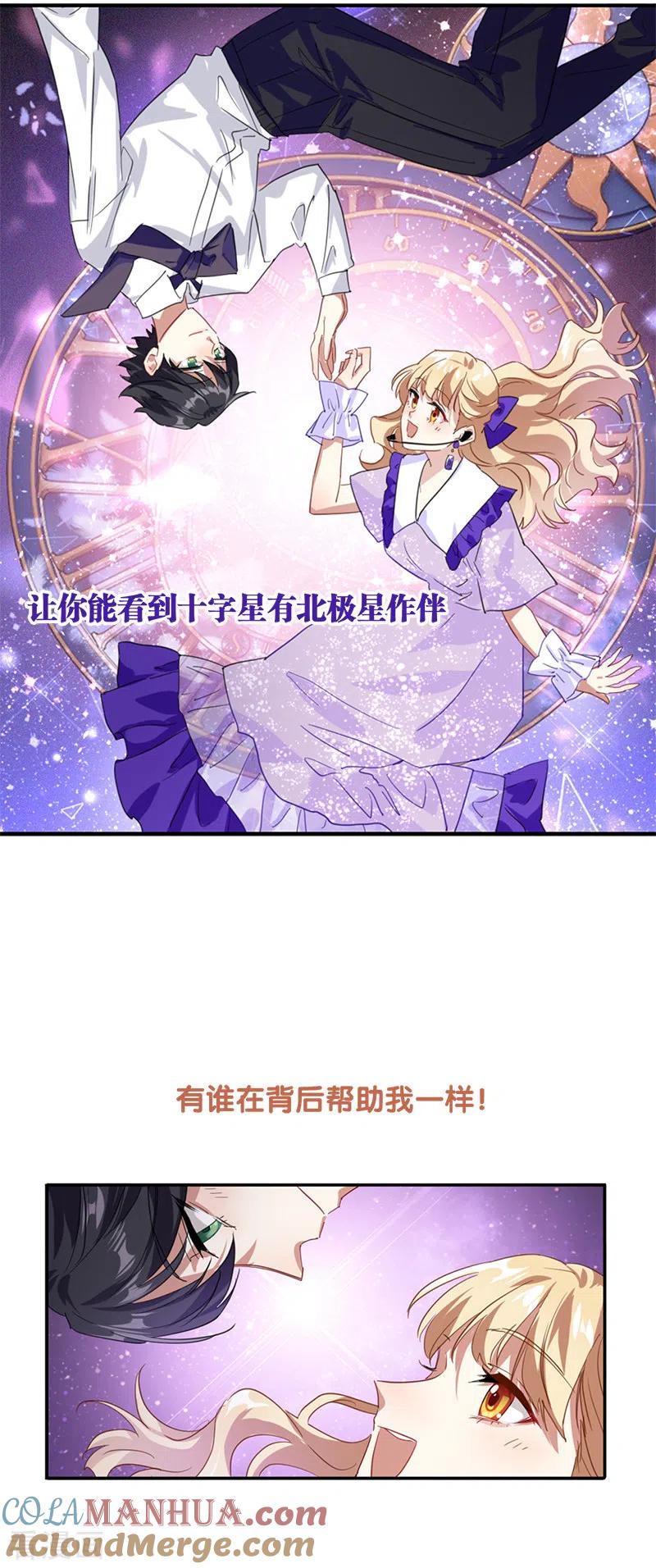 《星梦偶像计划》第280话 第19页