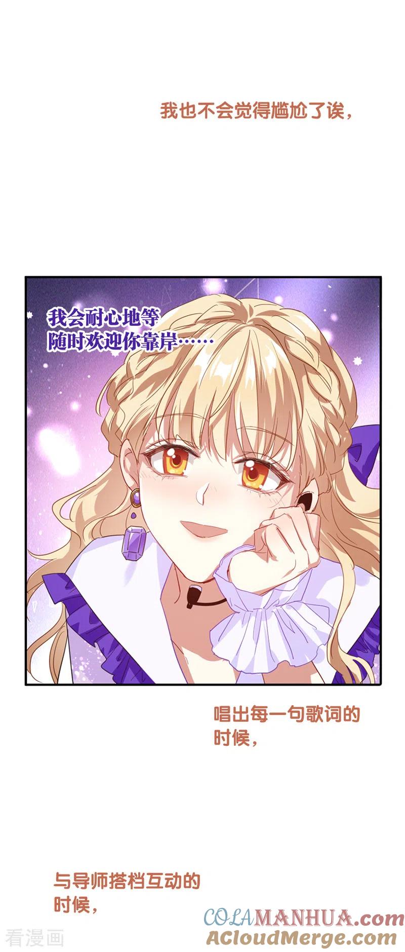 《星梦偶像计划》第280话 第22页