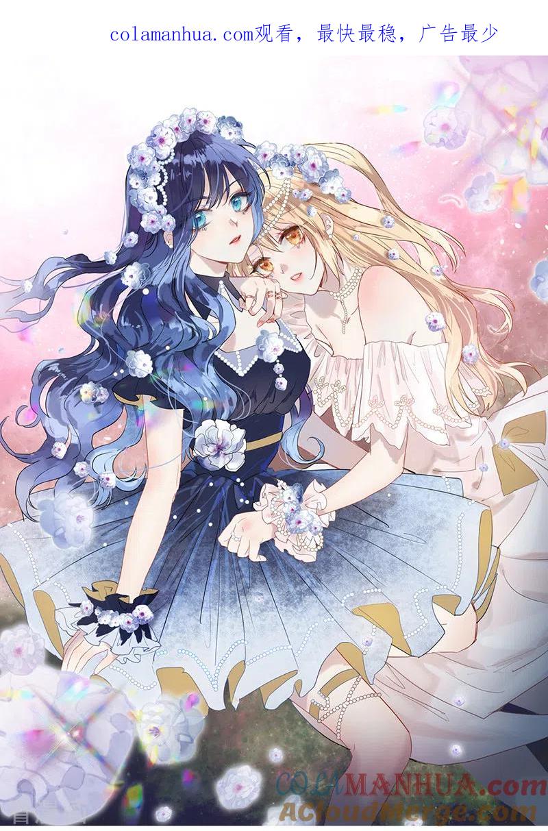 《星梦偶像计划》第280话 第1页