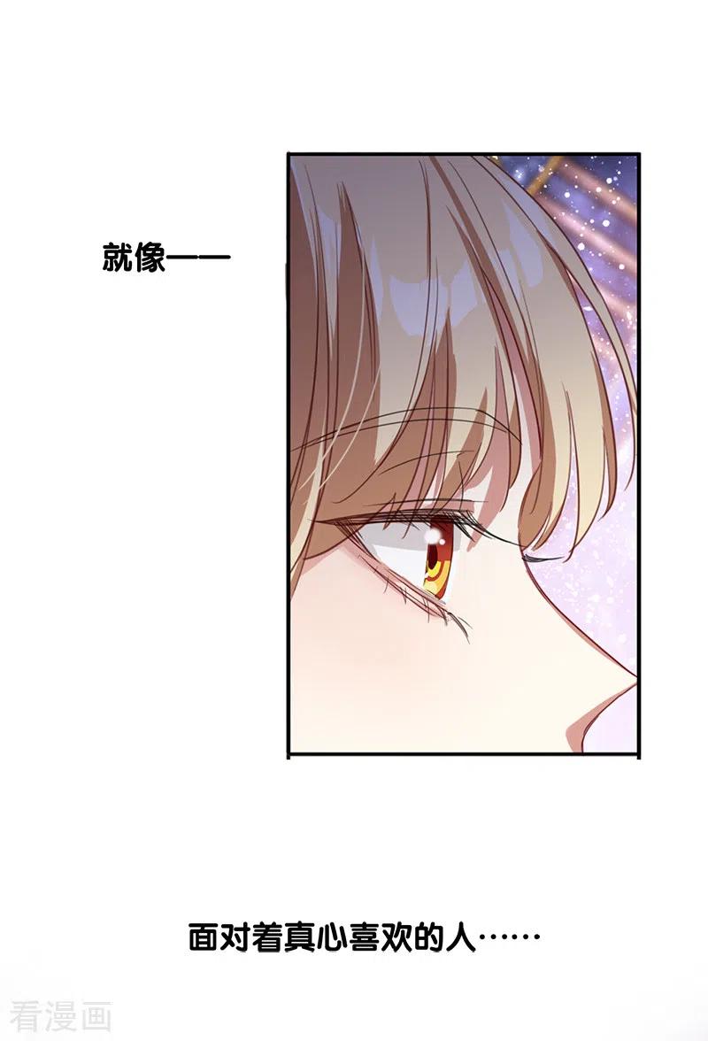 《星梦偶像计划》第280话 第15页