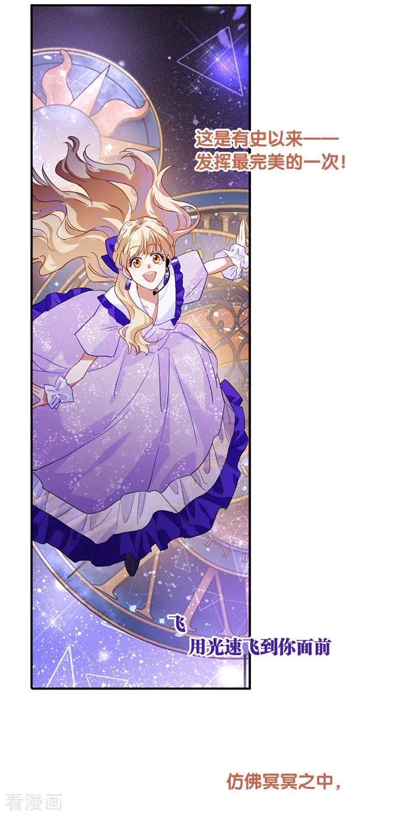 《星梦偶像计划》第280话 第18页