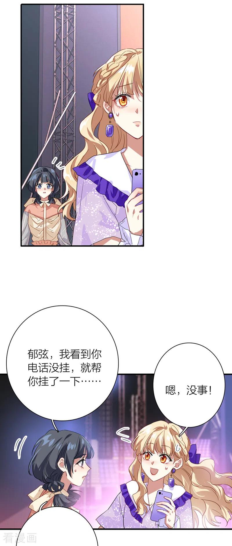 《星梦偶像计划》第280话 第38页