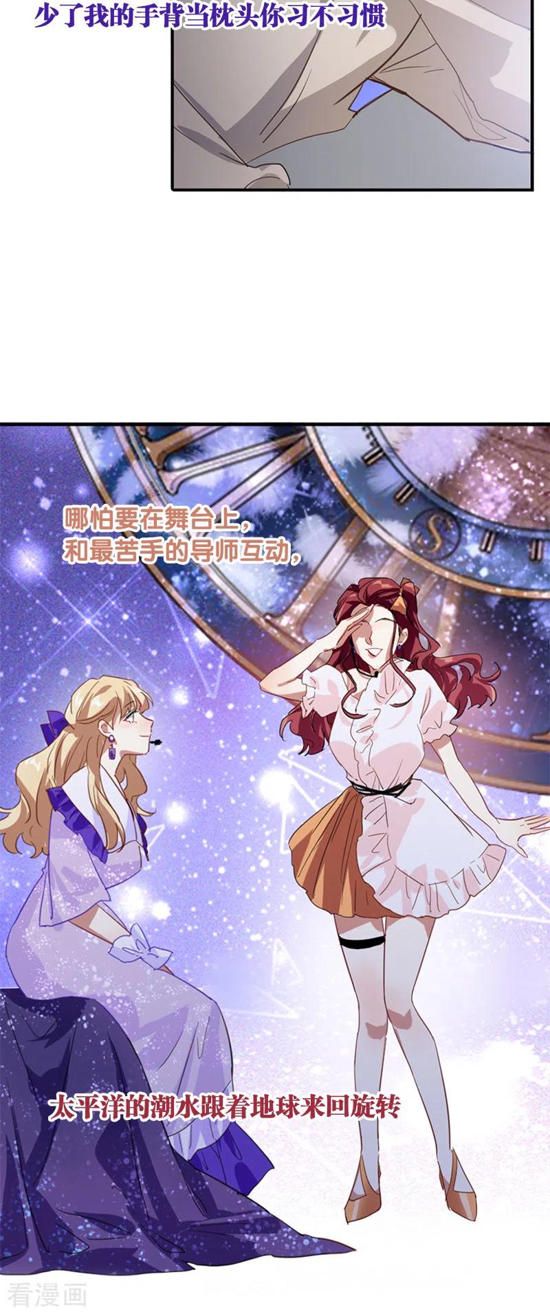 《星梦偶像计划》第280话 第21页