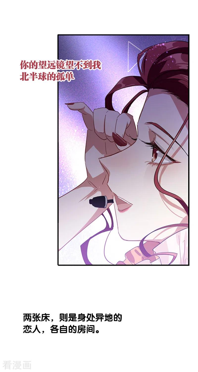 《星梦偶像计划》第280话 第8页