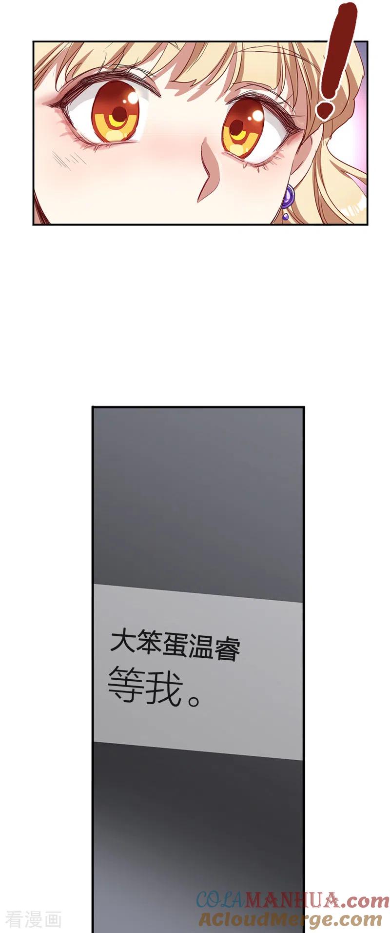 《星梦偶像计划》第280话 第43页
