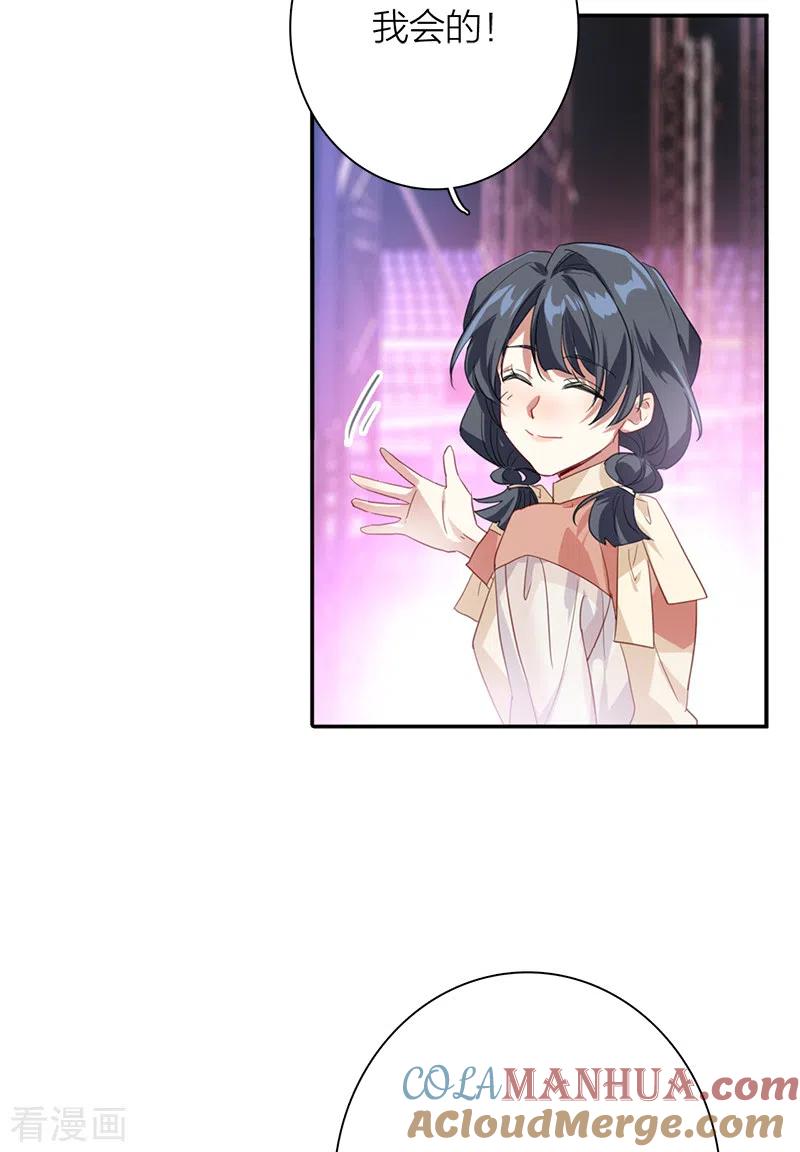 《星梦偶像计划》第280话 第40页