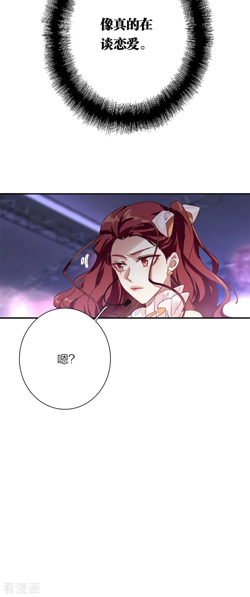《星梦偶像计划》第280话 第33页