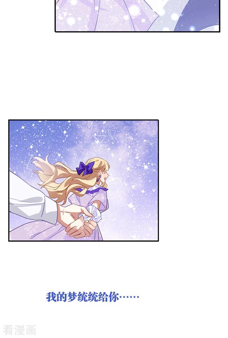 《星梦偶像计划》第280话 第27页
