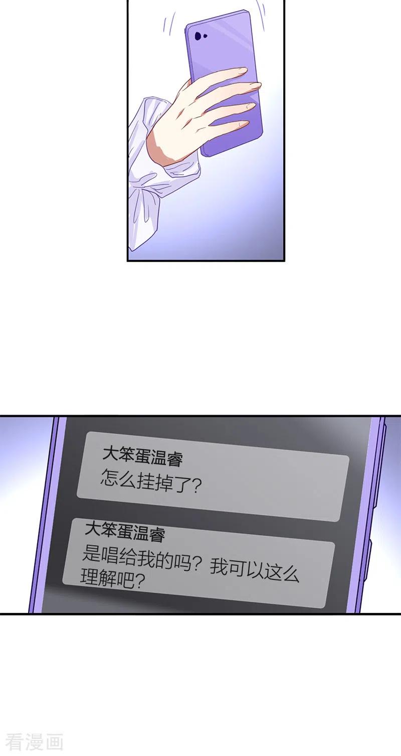 《星梦偶像计划》第280话 第42页