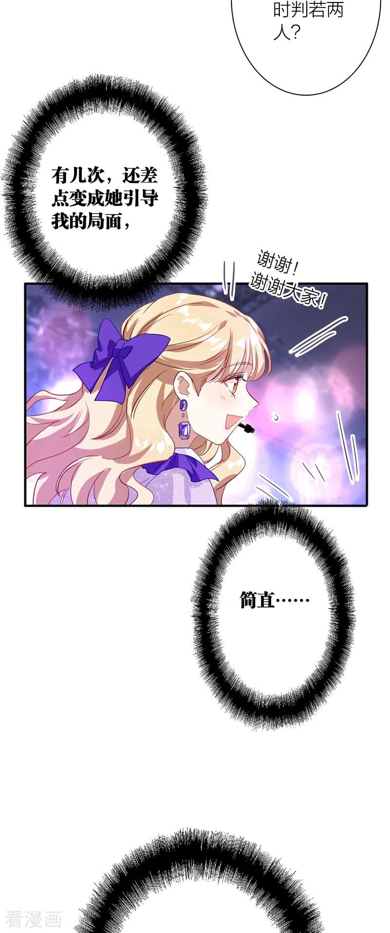 《星梦偶像计划》第280话 第32页