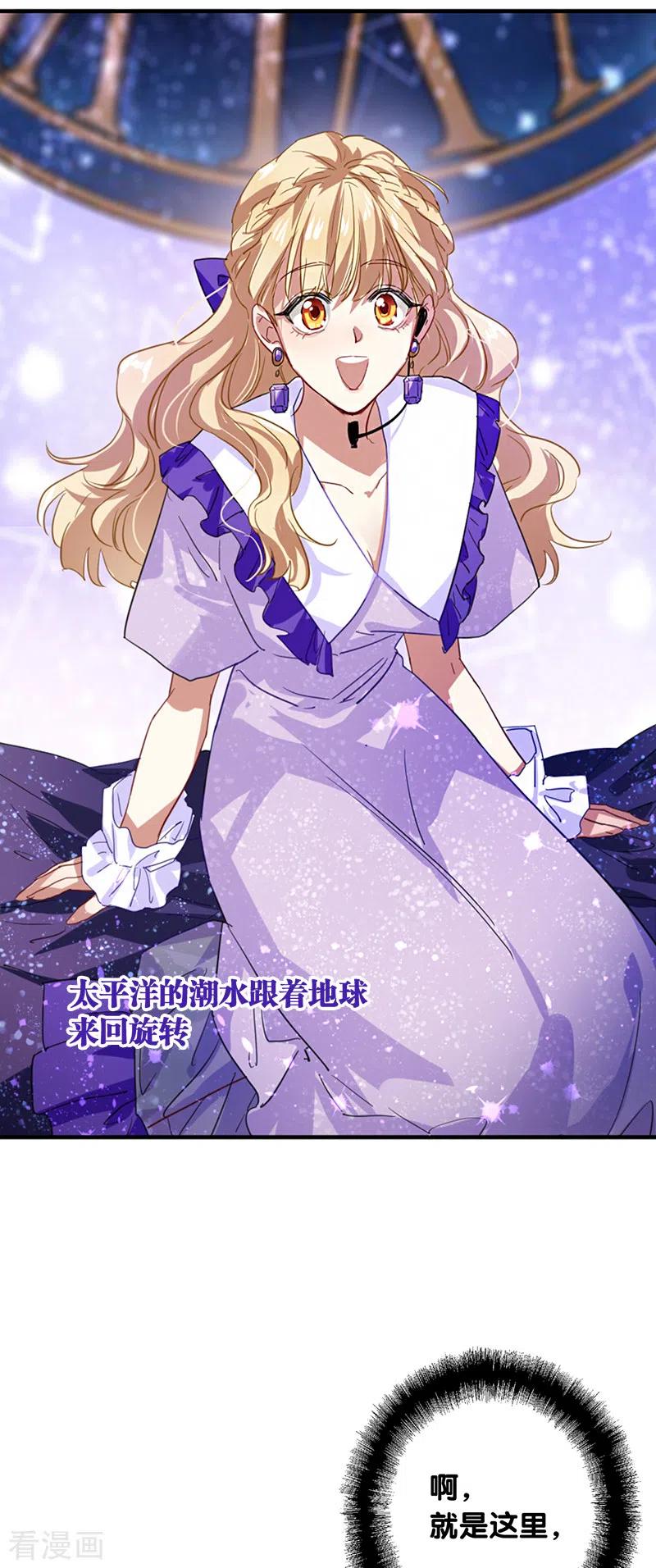 《星梦偶像计划》第280话 第9页