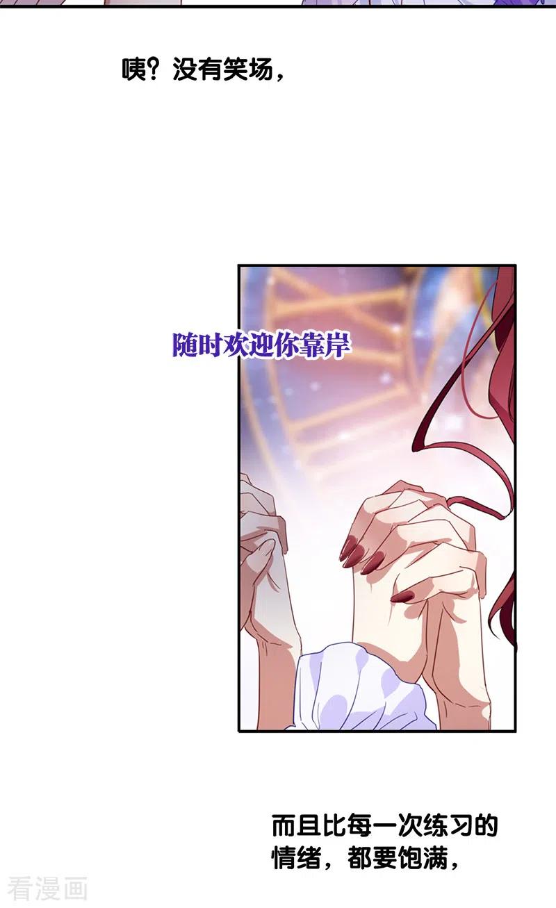 《星梦偶像计划》第280话 第11页