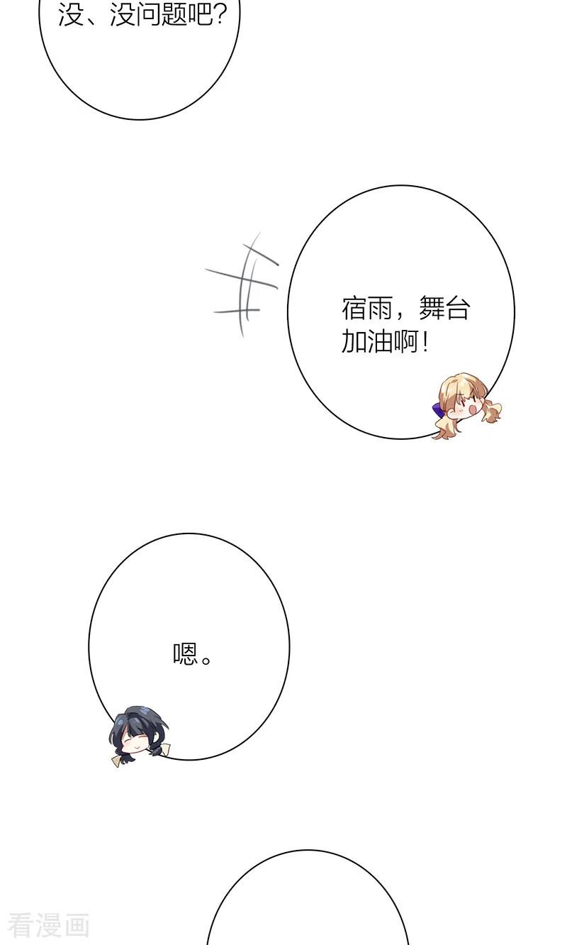 《星梦偶像计划》第280话 第39页