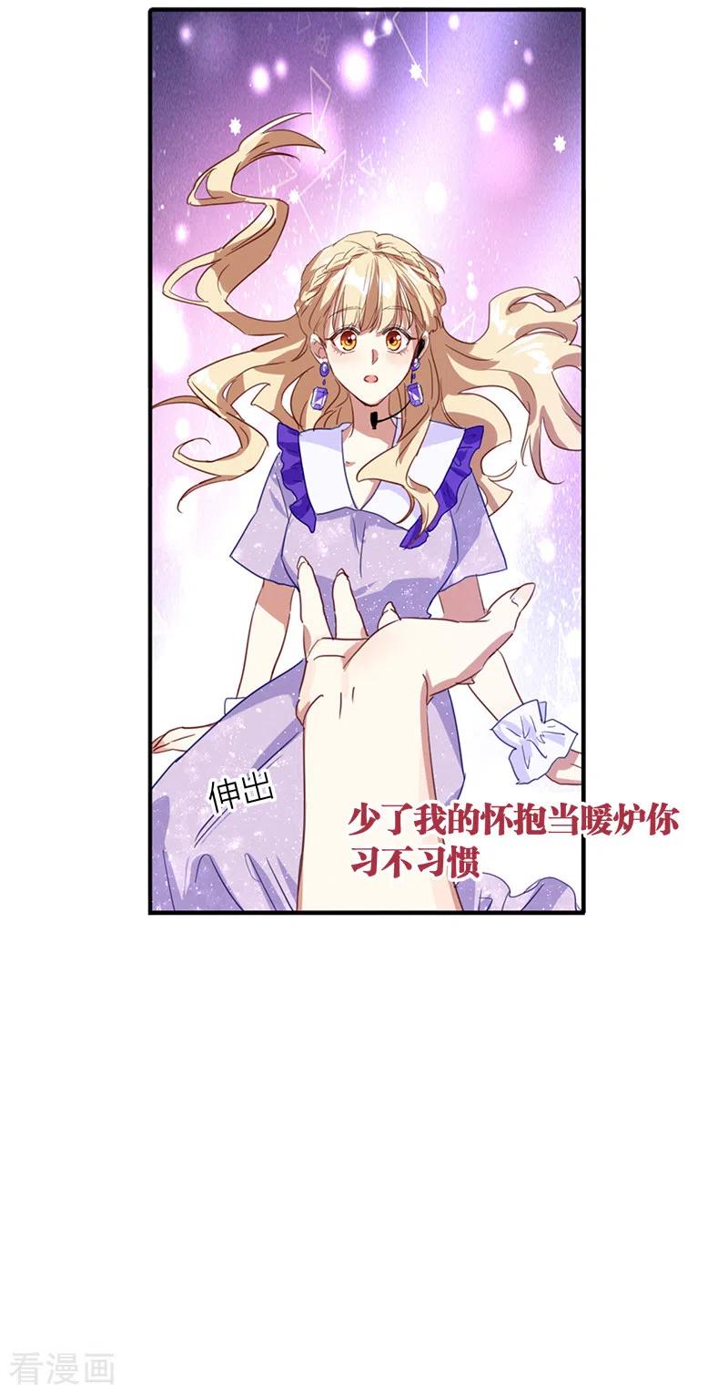 《星梦偶像计划》第280话 第23页