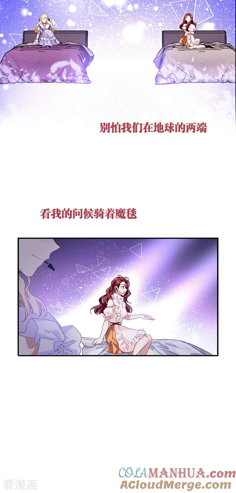 《星梦偶像计划》第280话 第4页